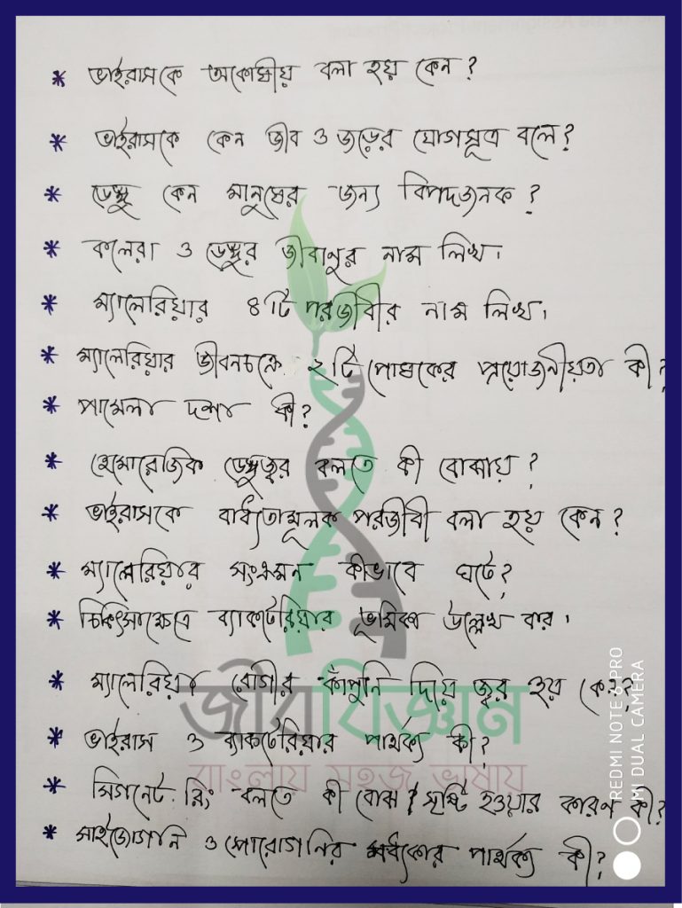 HSC Biology Suggestion ।। প্রশ্ন-উত্তর আলোচনা-২-৩ 15