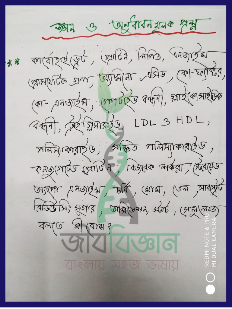 HSC Biology Suggestion ।। প্রশ্ন-উত্তর আলোচনা-২-৩ 17