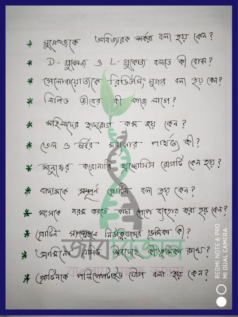 HSC Biology Suggestion ।। প্রশ্ন-উত্তর আলোচনা-২-৩ 18